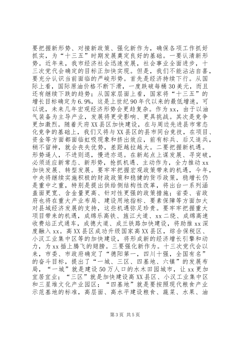 XX年度工作总结表彰会讲话稿 (2)_第3页