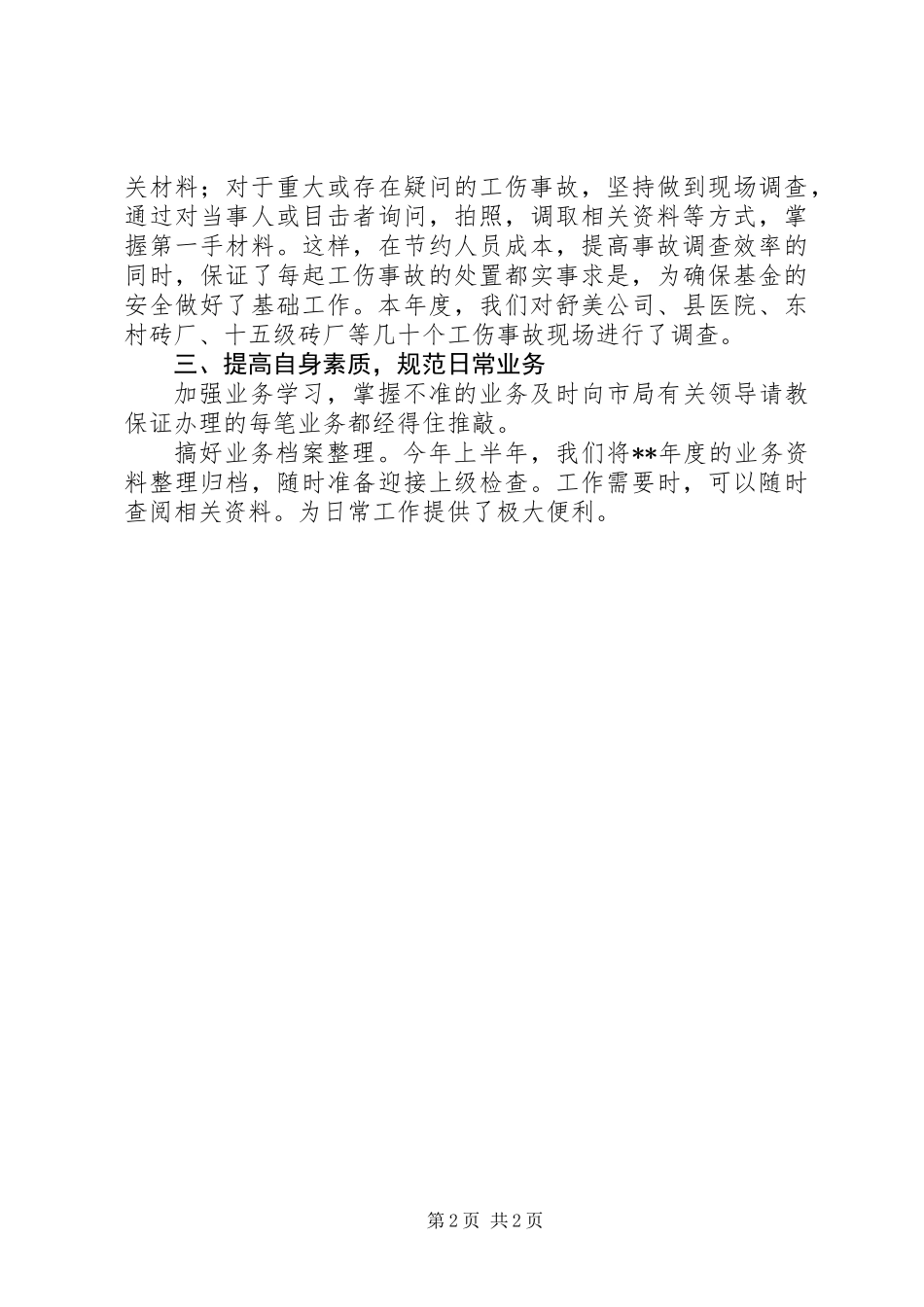 XX年度工伤保险工作总结_第2页