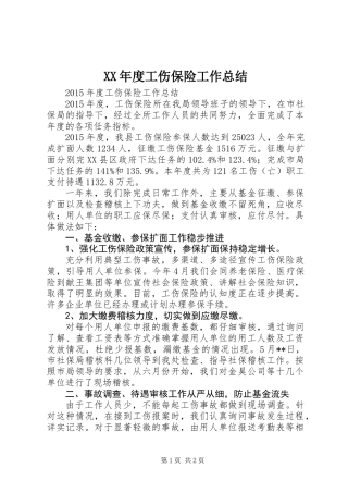XX年度工伤保险工作总结