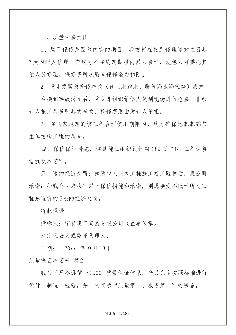 质量保证承诺书4篇_第2页