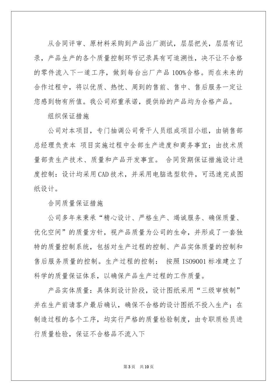 质量保证承诺书4篇_第3页