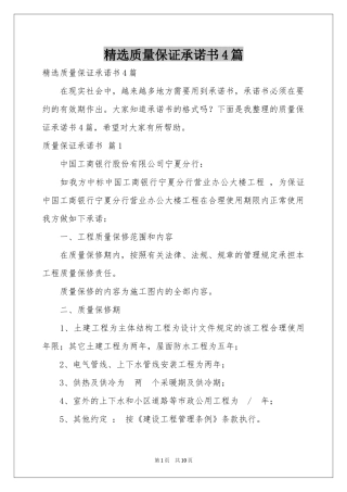 质量保证承诺书4篇