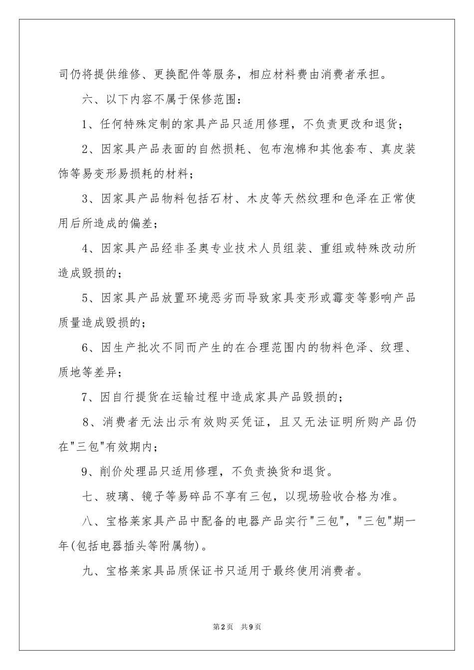 质量保证书范本汇编5篇_第2页