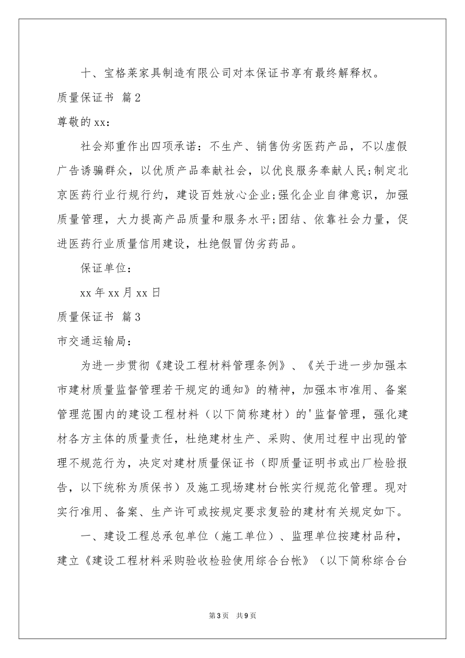 质量保证书范本汇编5篇_第3页