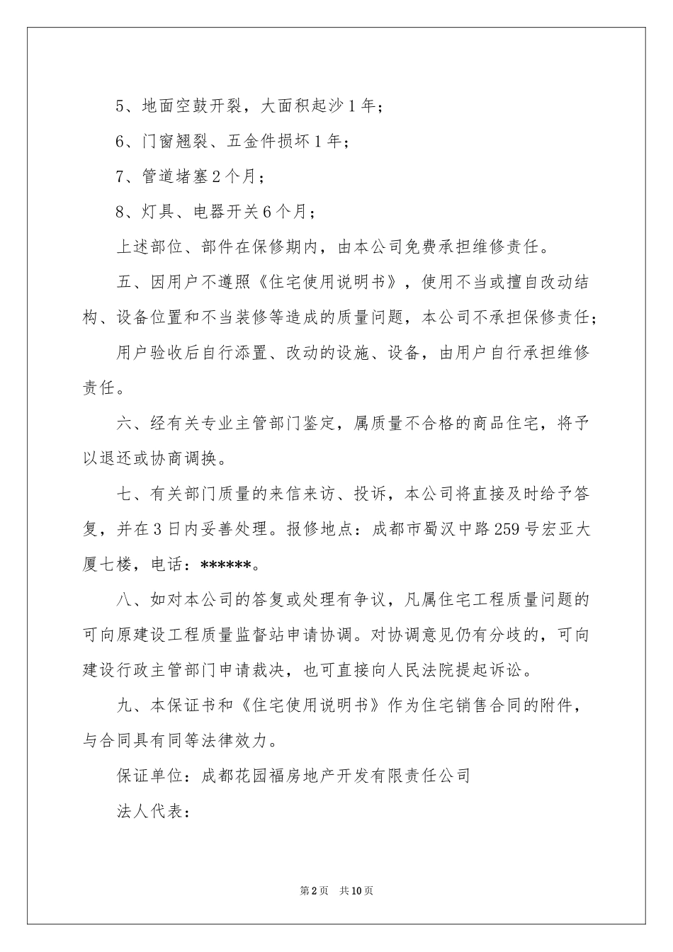 质量保证书集合8篇_第2页