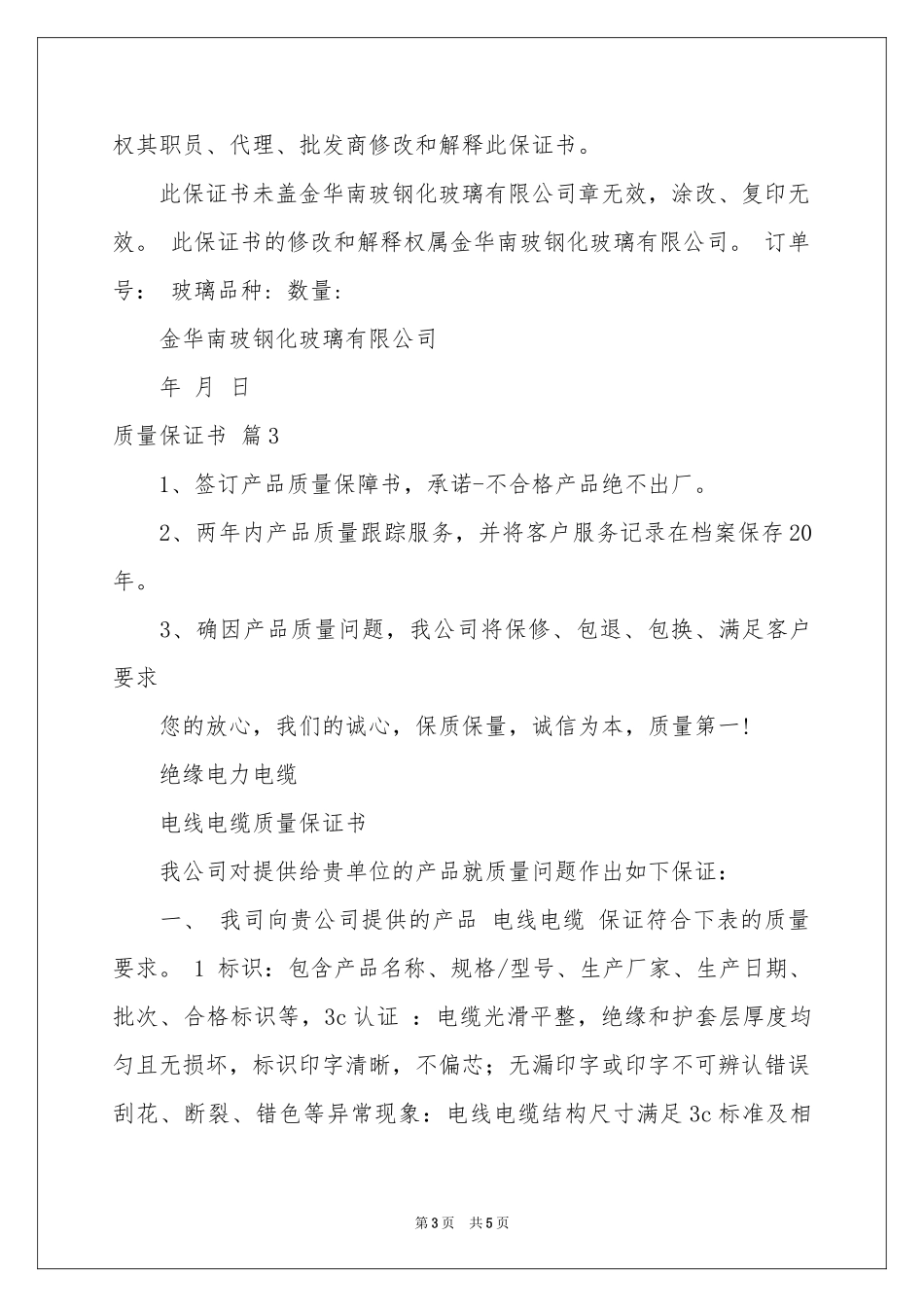 质量保证书4篇_第3页