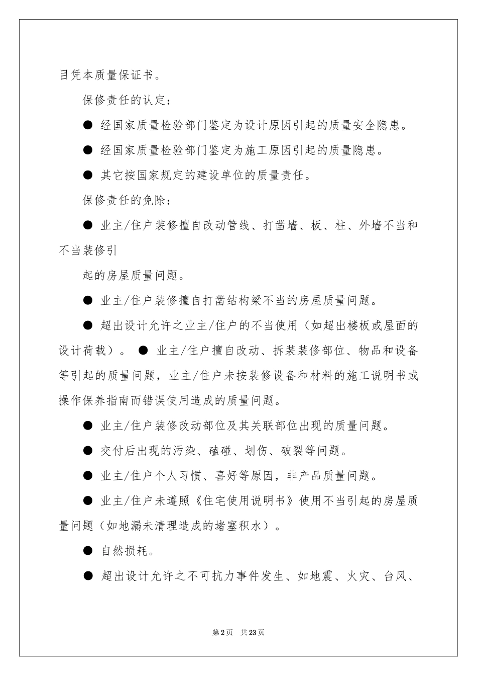 质量保证书范本集合八篇_第2页