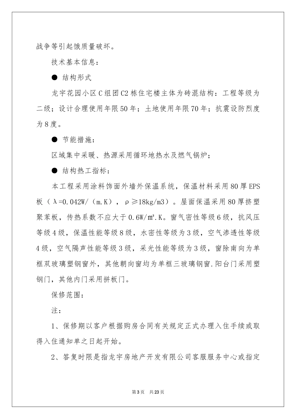 质量保证书范本集合八篇_第3页