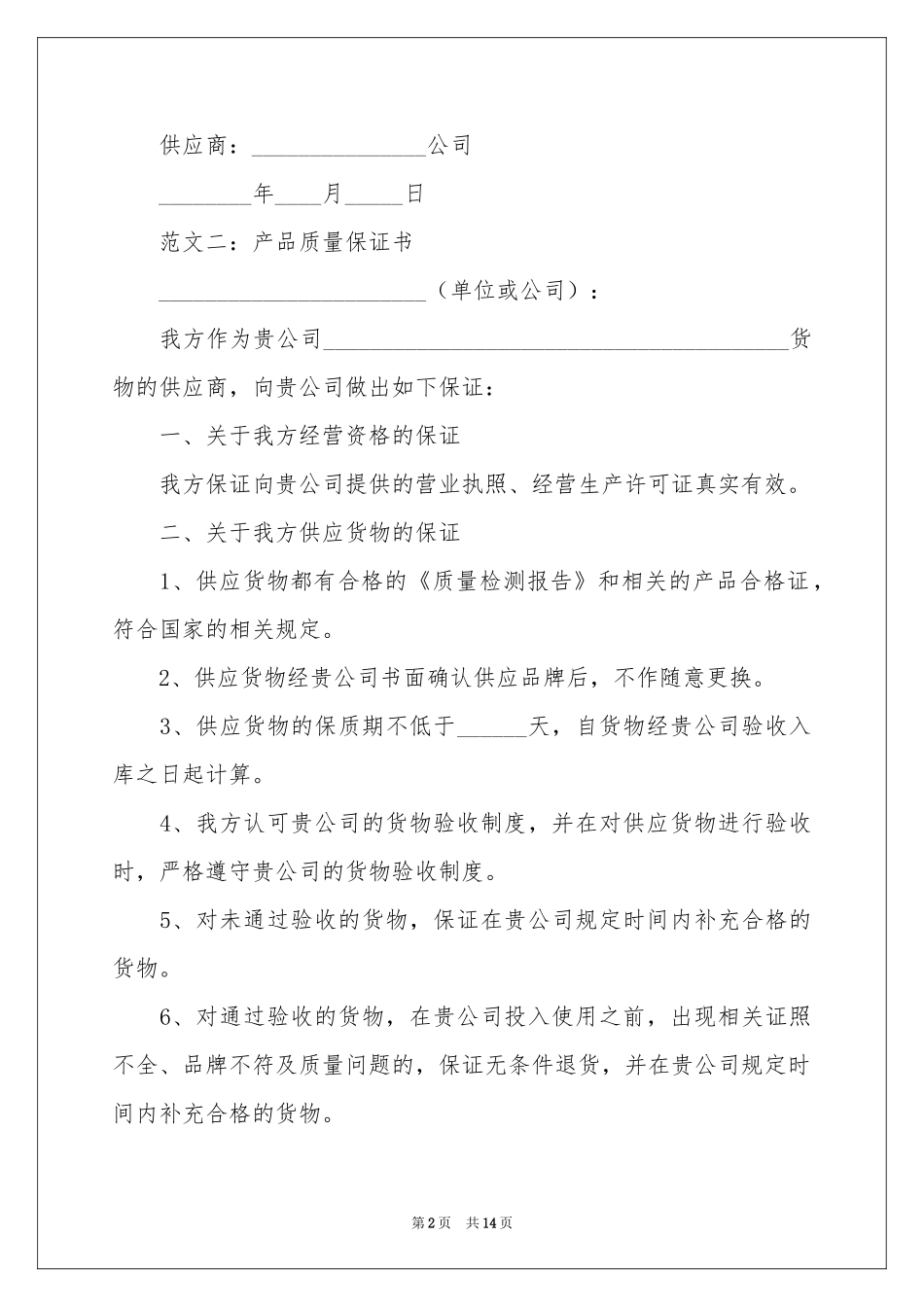质量保证书模板汇总9篇_第2页