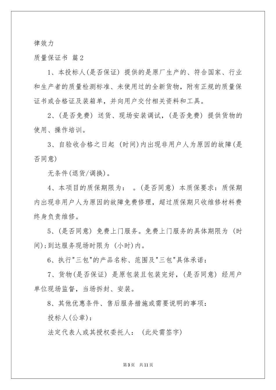 质量保证书模板锦集七篇_第3页