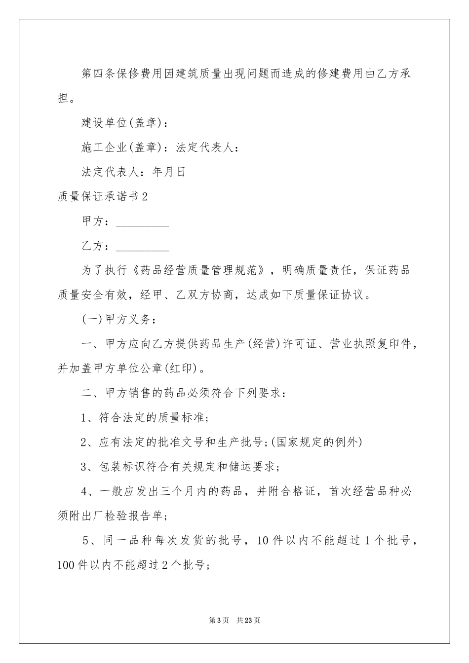 质量保证承诺书_第3页