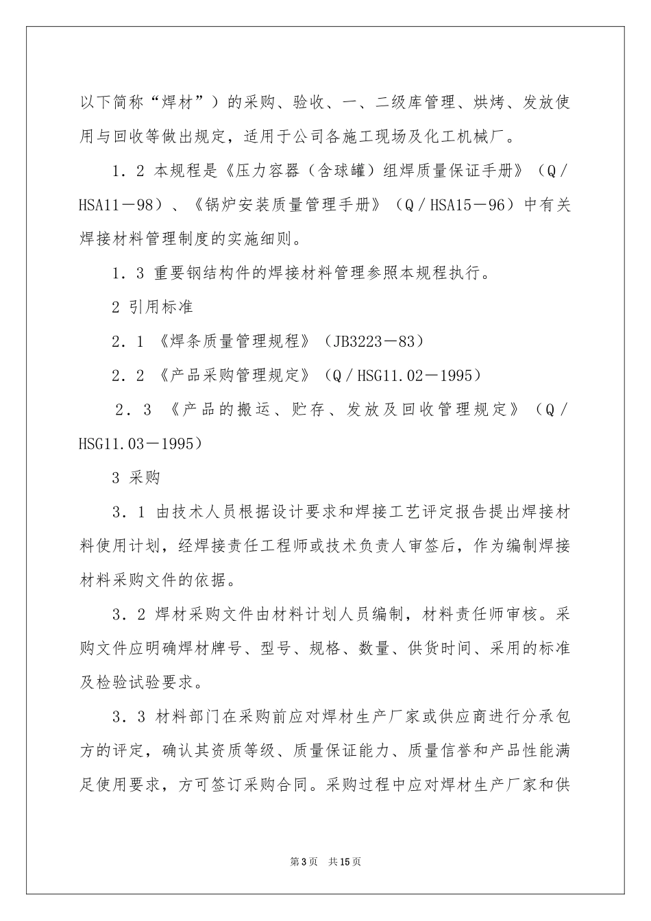 质量保证书范本八篇_第3页