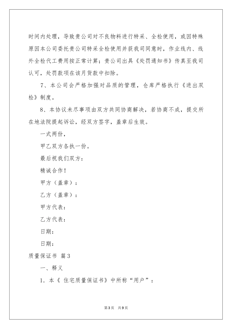 质量保证书三篇_第3页