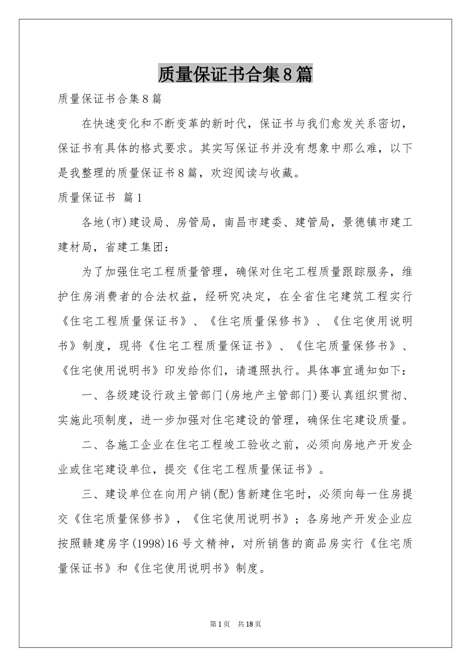 质量保证书合集8篇_第1页
