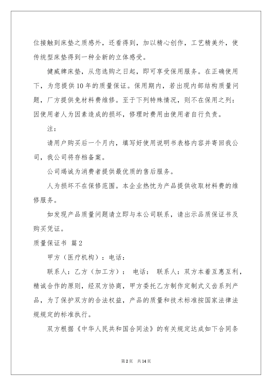 质量保证书模板集锦八篇_第2页