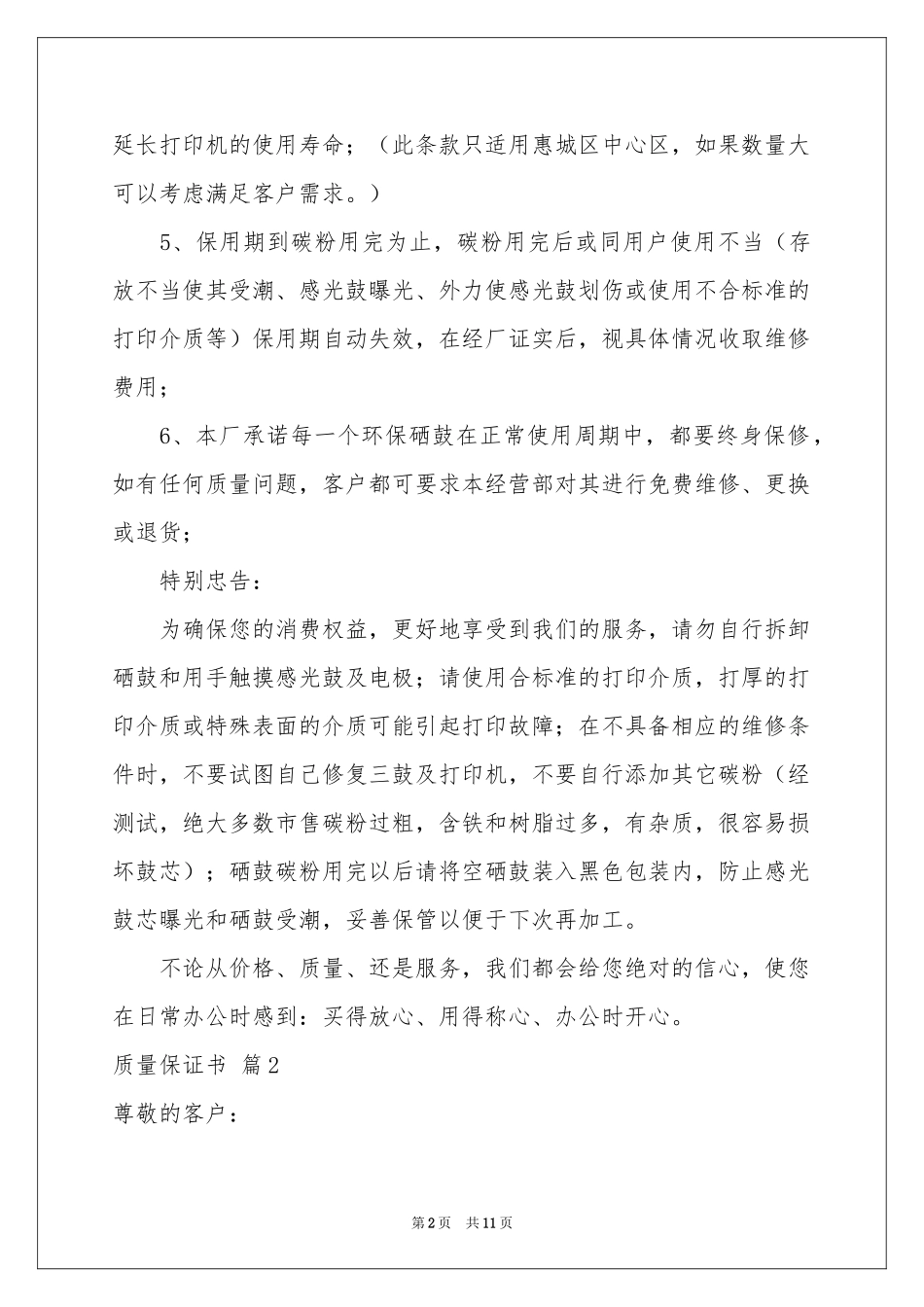 质量保证书范本合集8篇_第2页