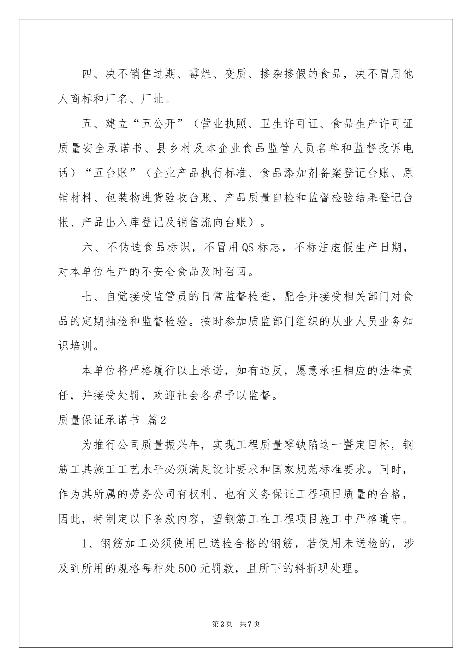 质量保证承诺书五篇_第2页