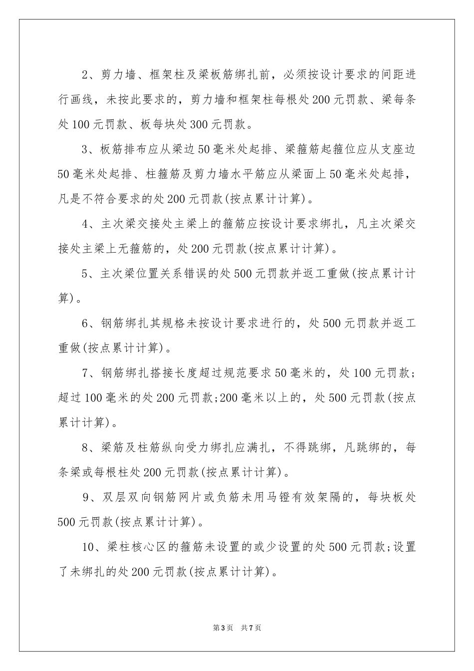 质量保证承诺书五篇_第3页