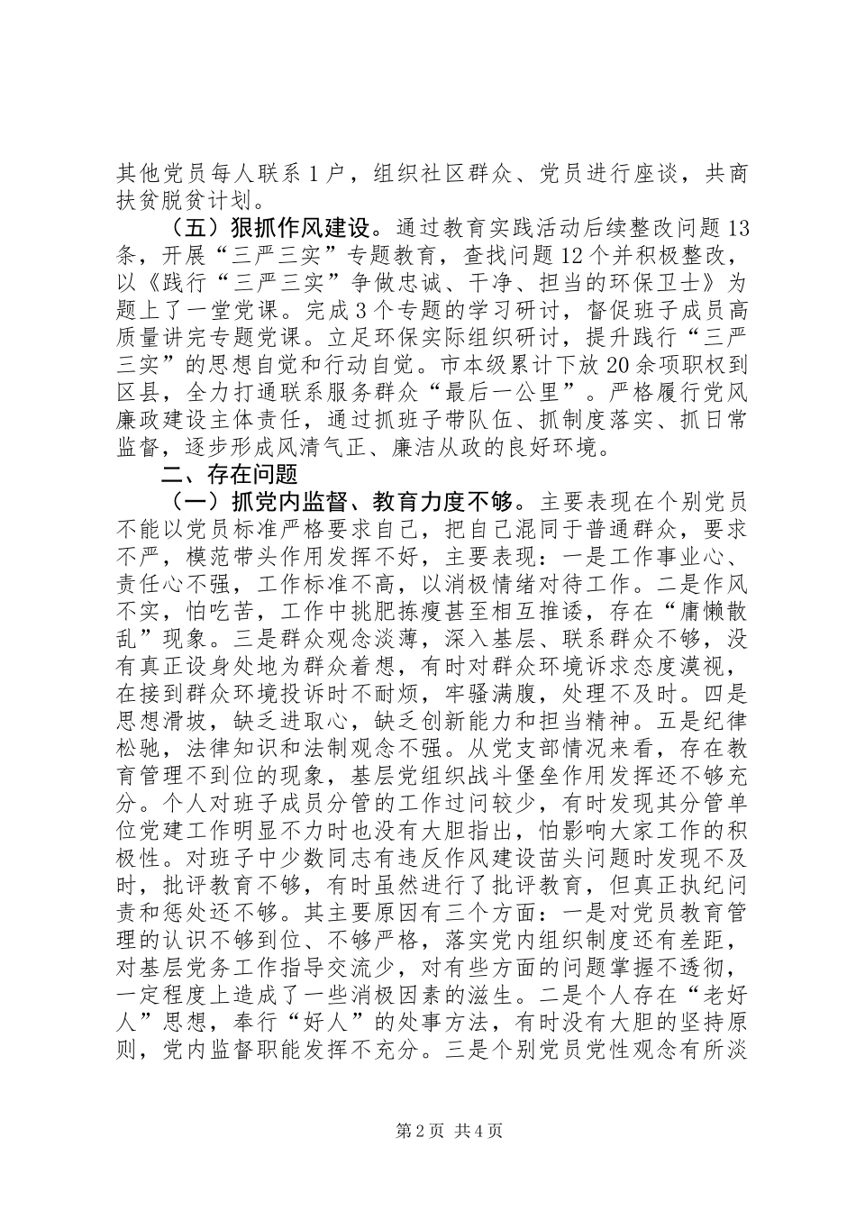 XX年度履行基层党建工作责任述职报告_第2页