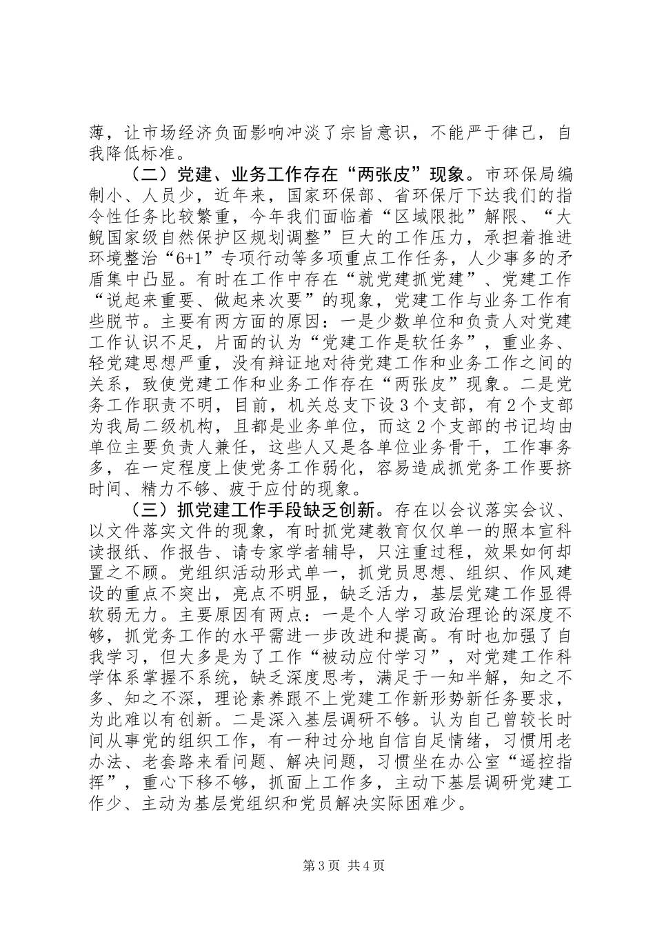 XX年度履行基层党建工作责任述职报告_第3页