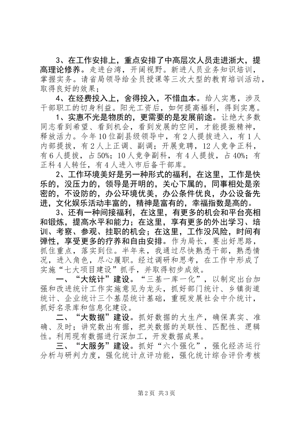 XX年度局长述职述廉报告_第2页