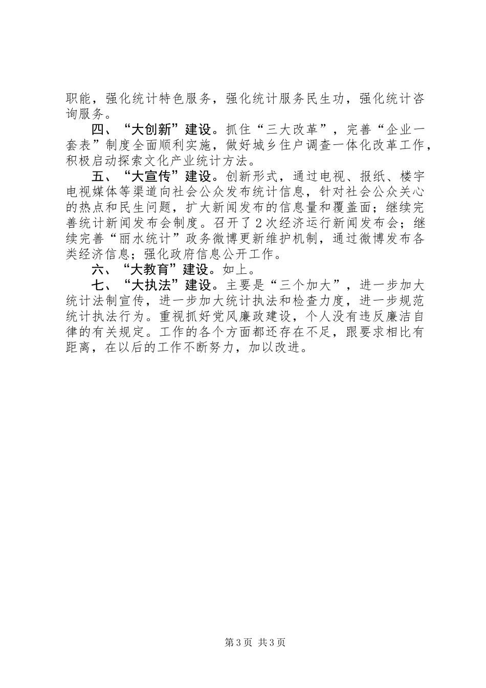 XX年度局长述职述廉报告_第3页