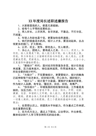 XX年度局长述职述廉报告