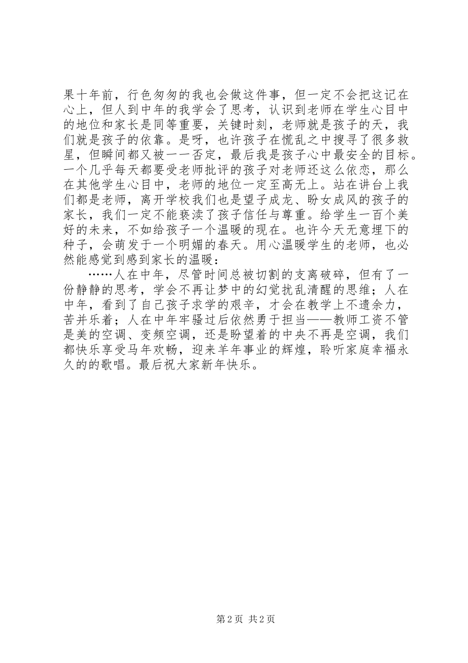 XX年度小学教职工述职报告_第2页