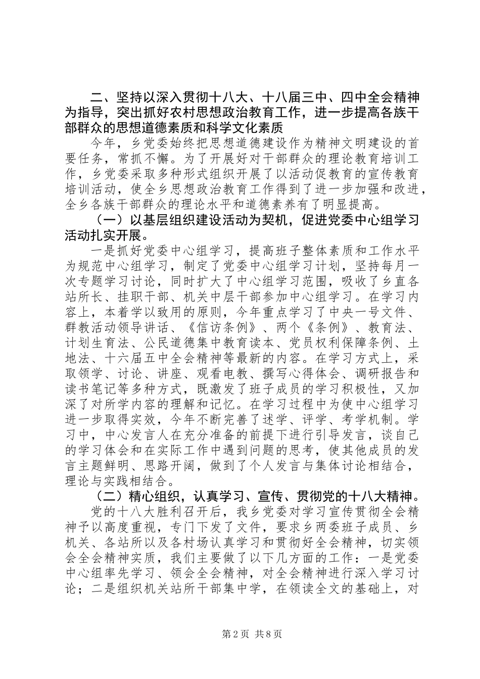 XX年度宣传思想精神文明建设总结_第2页