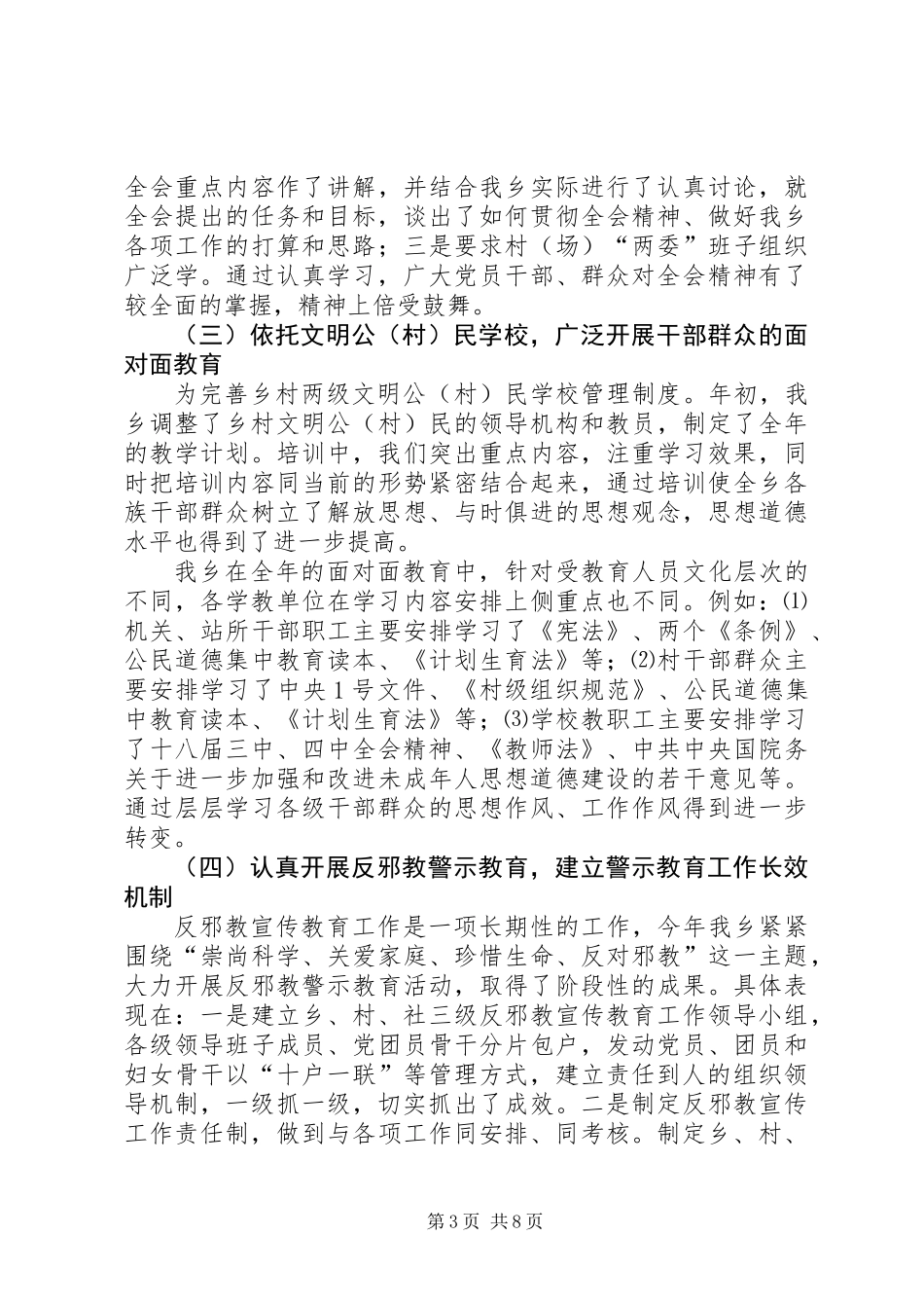 XX年度宣传思想精神文明建设总结_第3页
