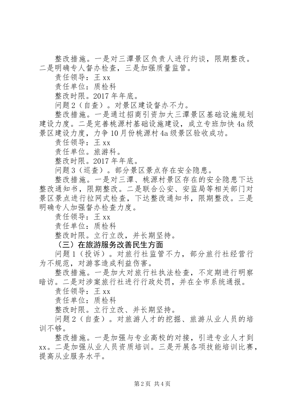 XX年度履职尽责接受督促检查问题整改方案_第2页