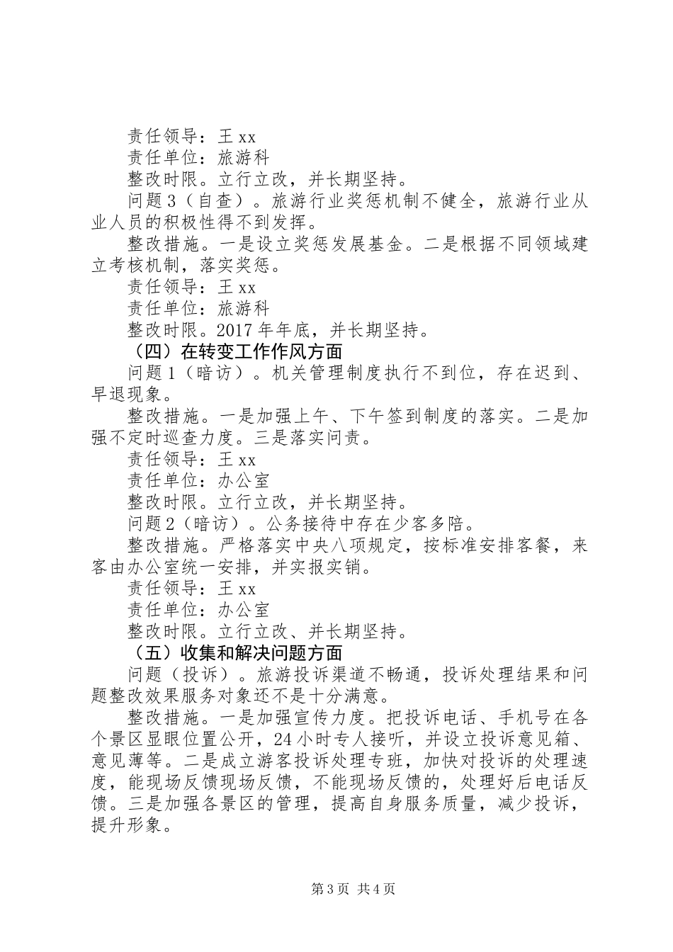 XX年度履职尽责接受督促检查问题整改方案_第3页