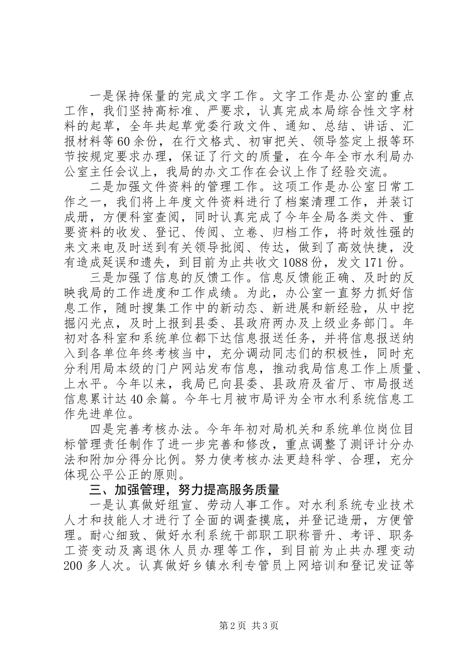 XX年度局办公室工作总结 (2)_第2页