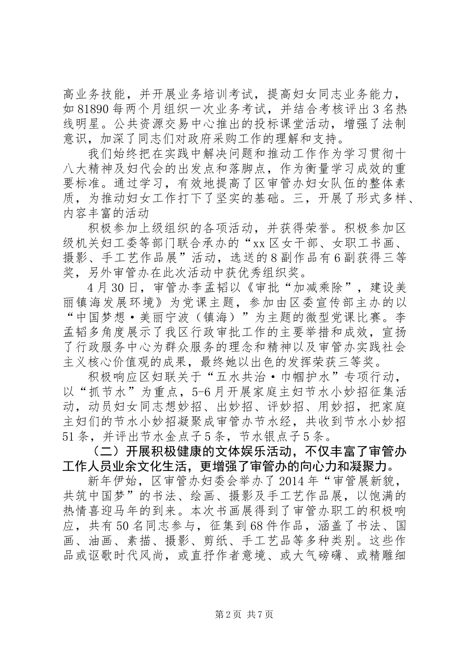 XX年度审管办妇委会工作总结_第2页