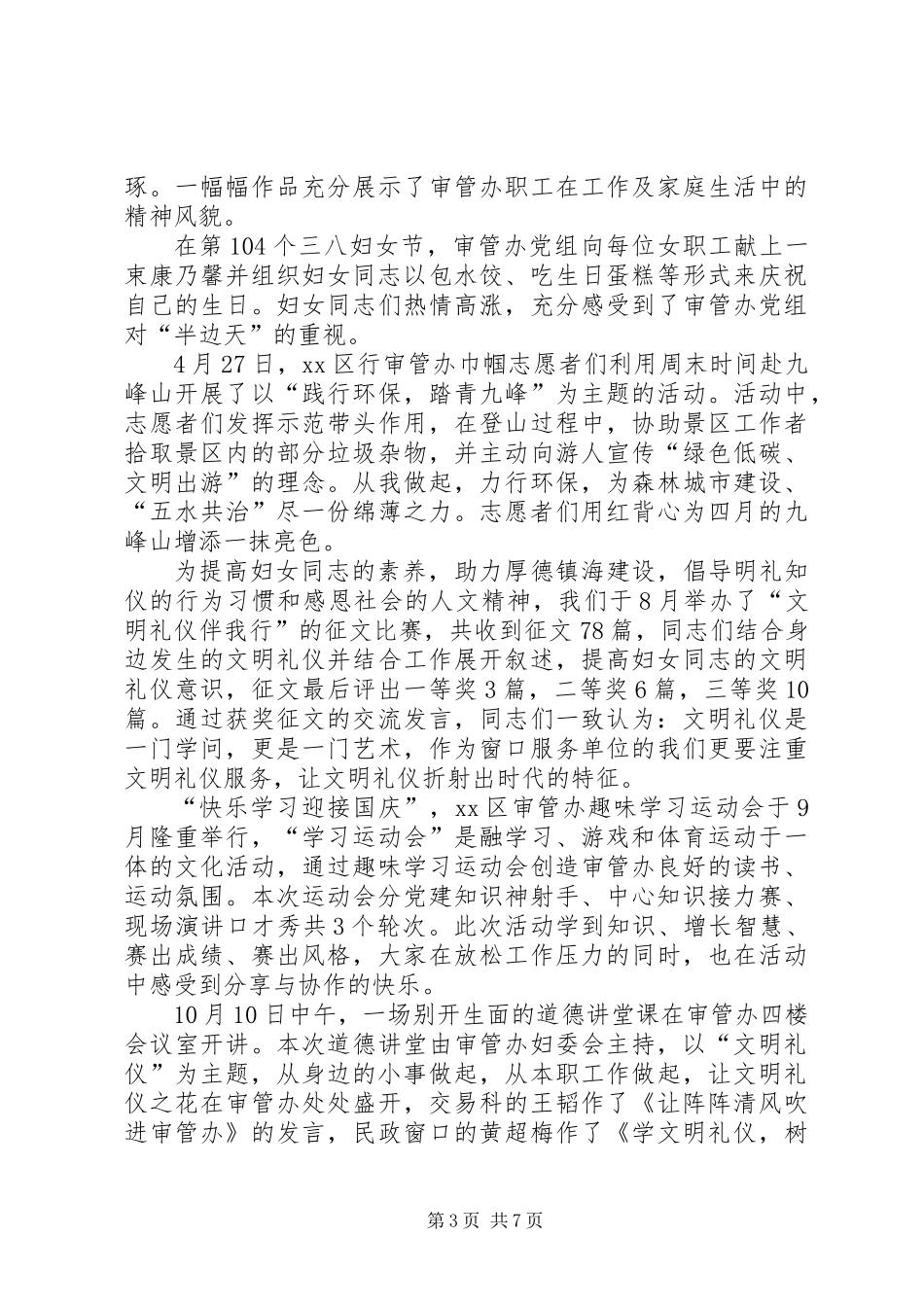 XX年度审管办妇委会工作总结_第3页