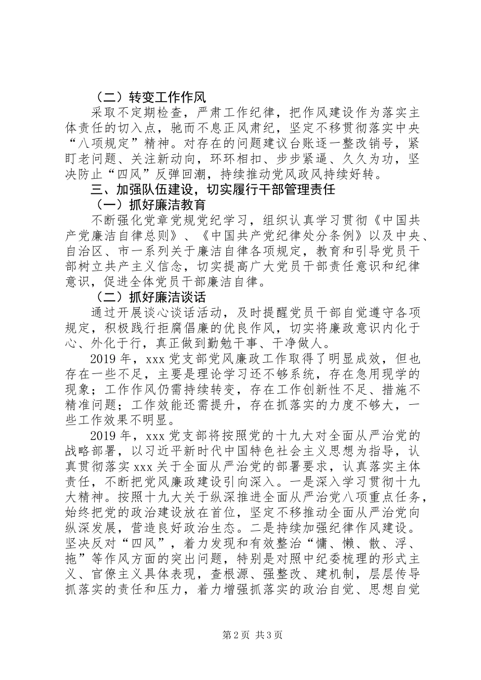 XX年度履行党风廉政建设主体责任情况的报告_第2页