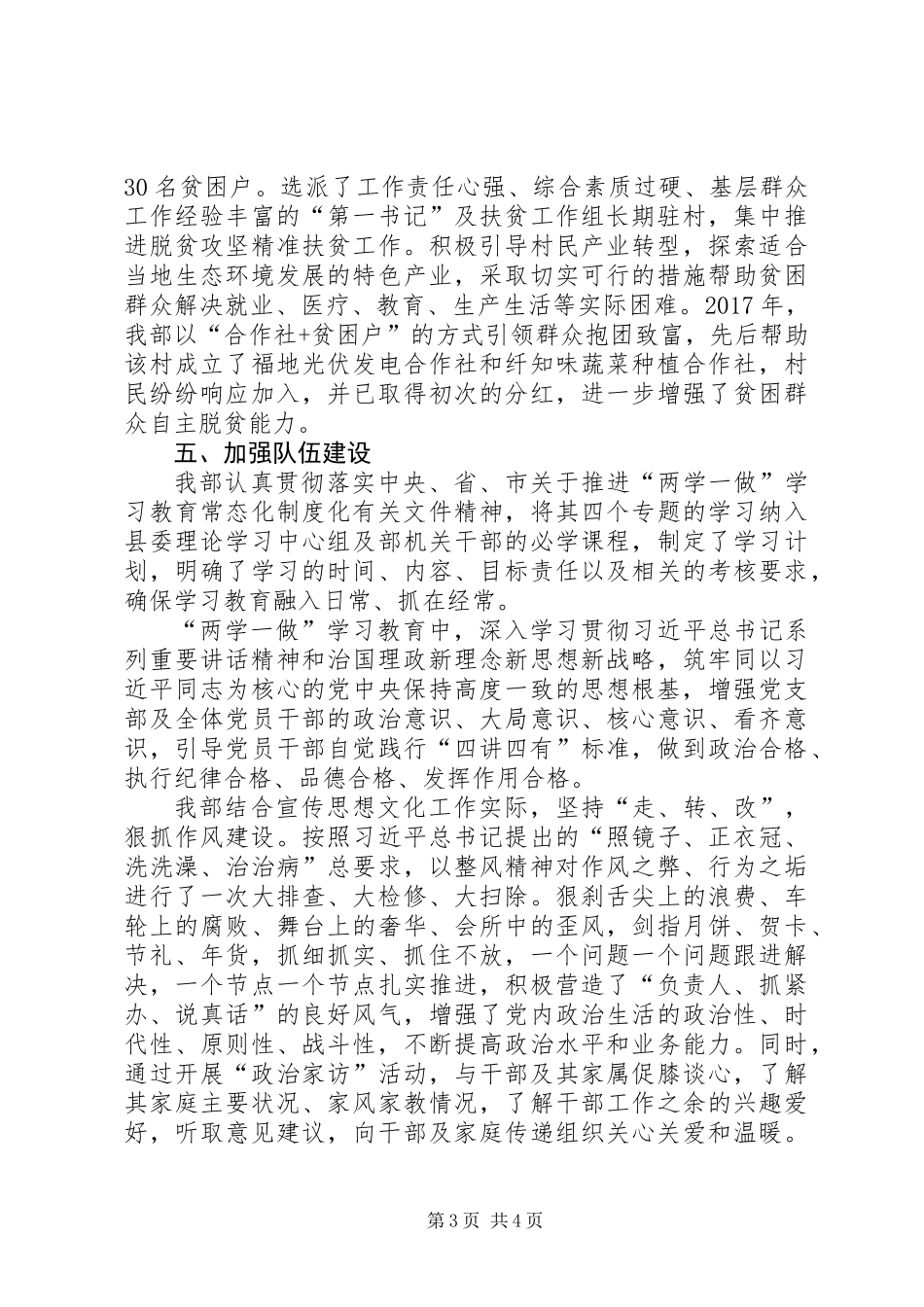 XX年度履行党风廉政建设监督责任情况汇报_第3页