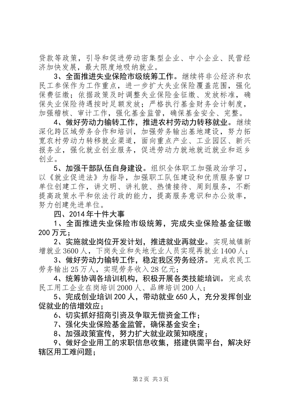 XX年度就业局工作计划_第2页