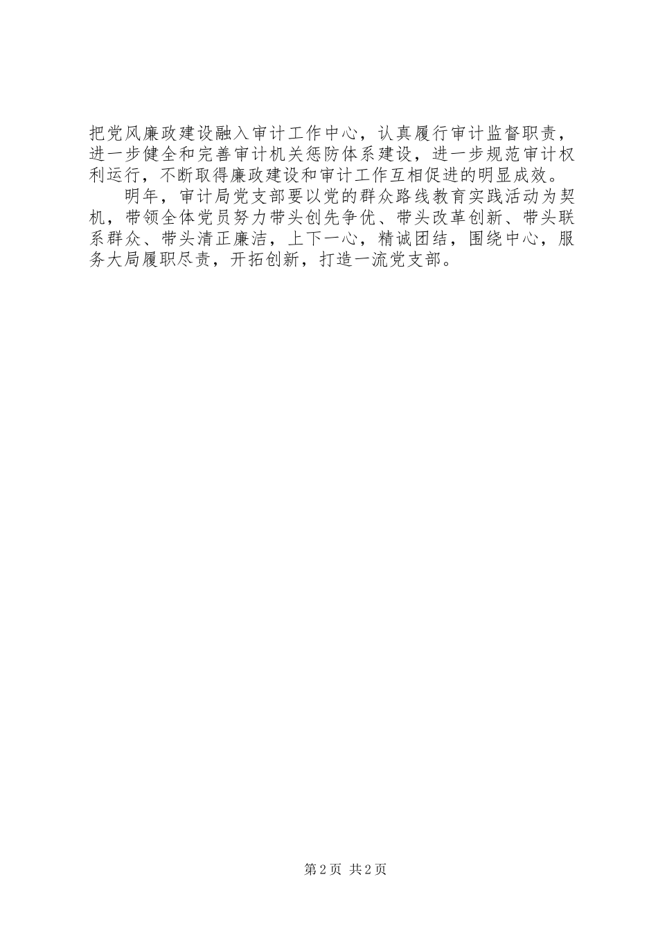 XX年度审计局党建工作计划_第2页