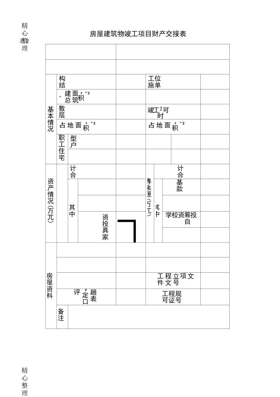 工程移交清单范本_第3页