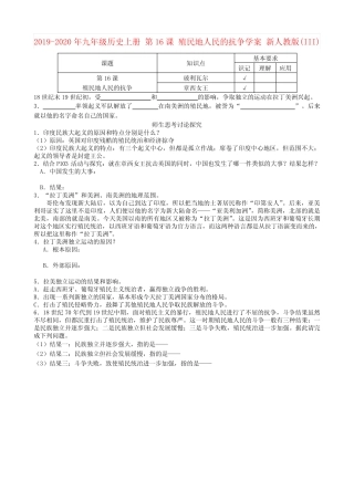 2019-2020年九年级历史上册 第16课 殖民地人民的抗争学案 新人教版(III