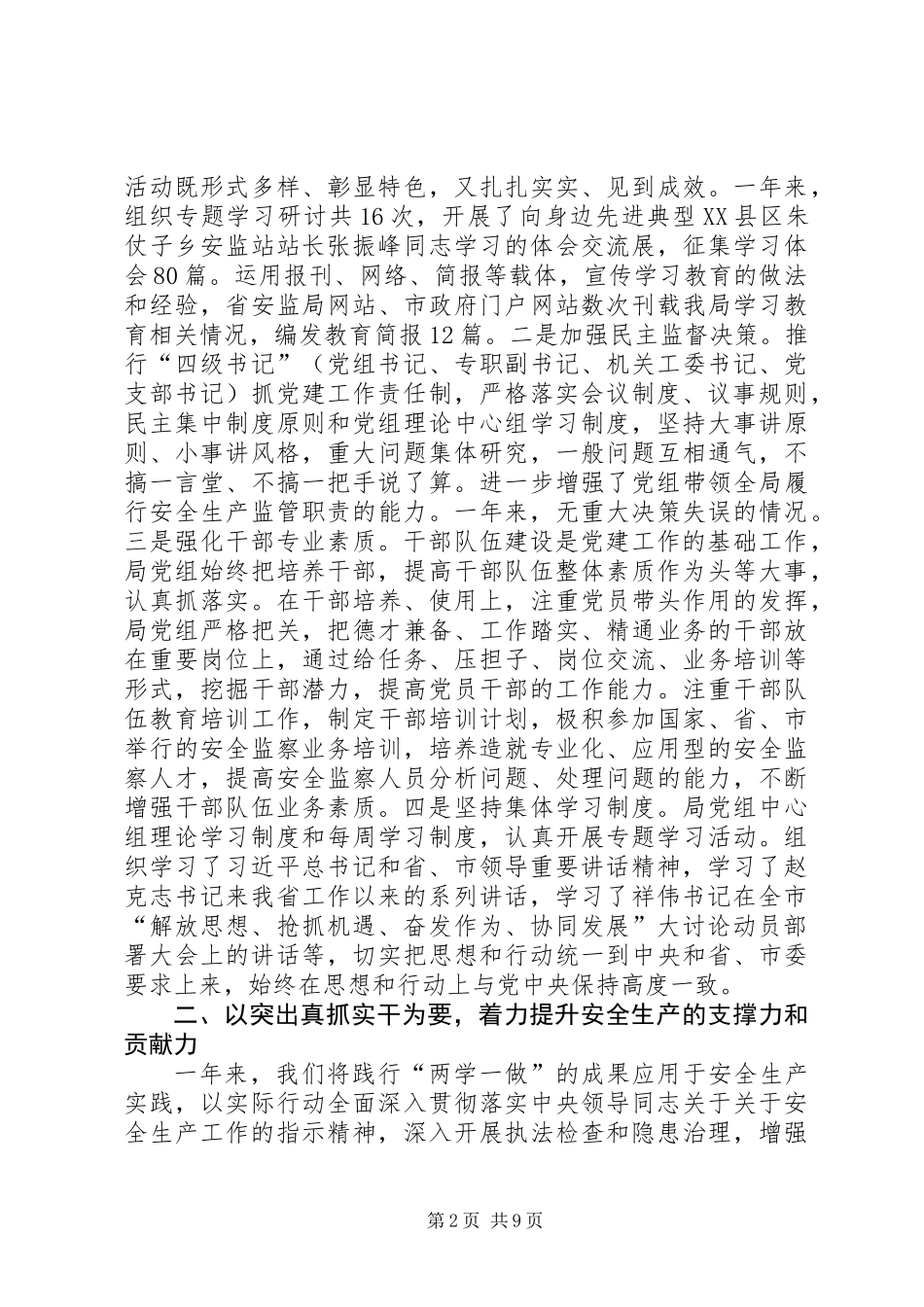 XX年度安监局领导班子年度工作总结_第2页
