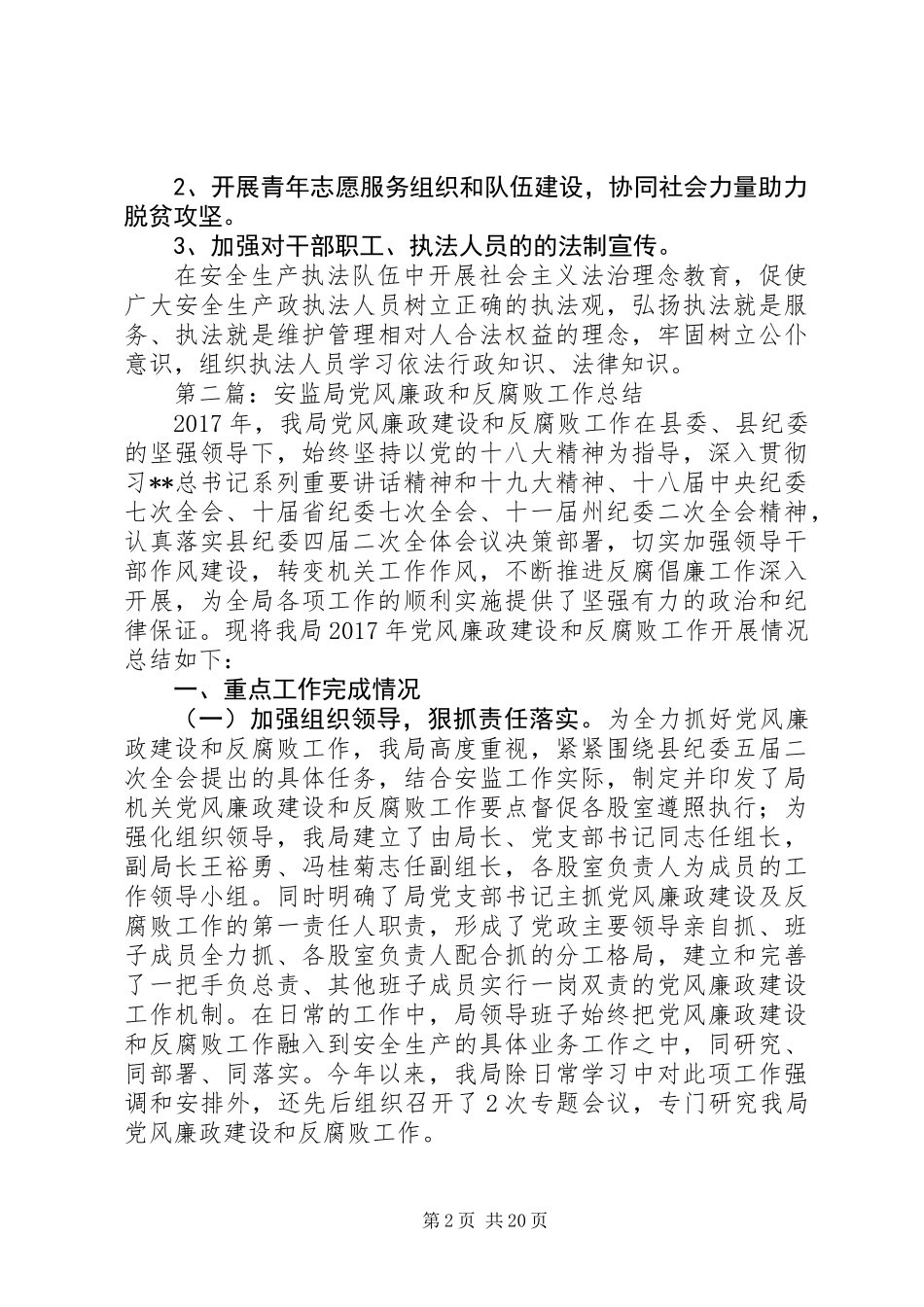 XX年度安监局工作总结汇总_第2页