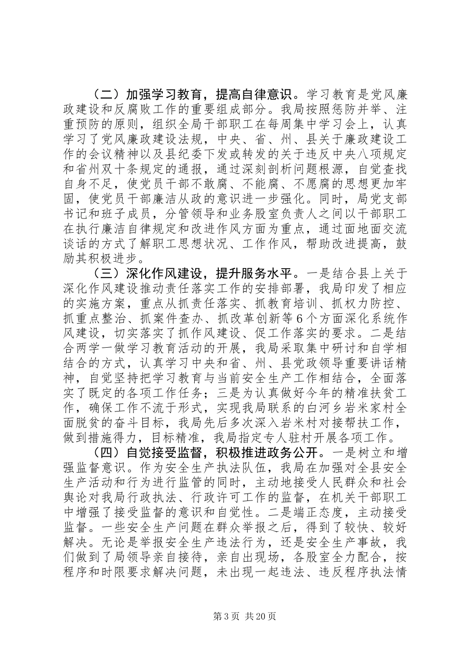 XX年度安监局工作总结汇总_第3页