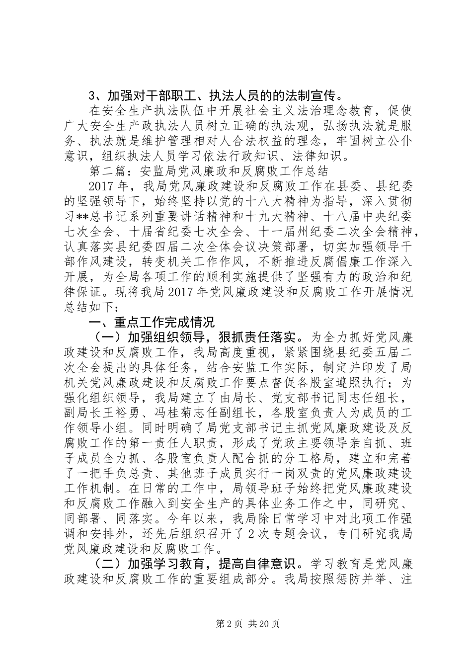 XX年度安监局工作总结范文模板10篇_第2页