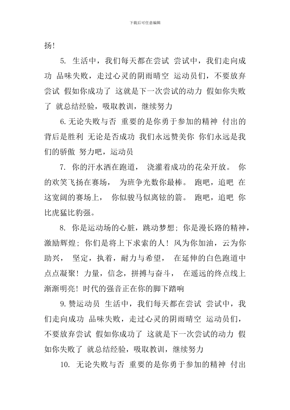 最新学校运动会广播稿范文3篇_第2页