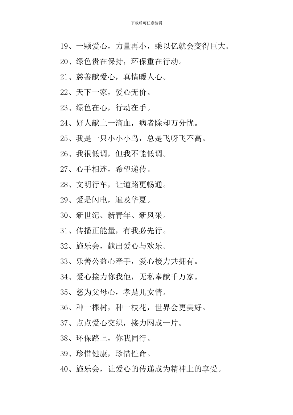 关于爱心奉献宣传口号_第2页