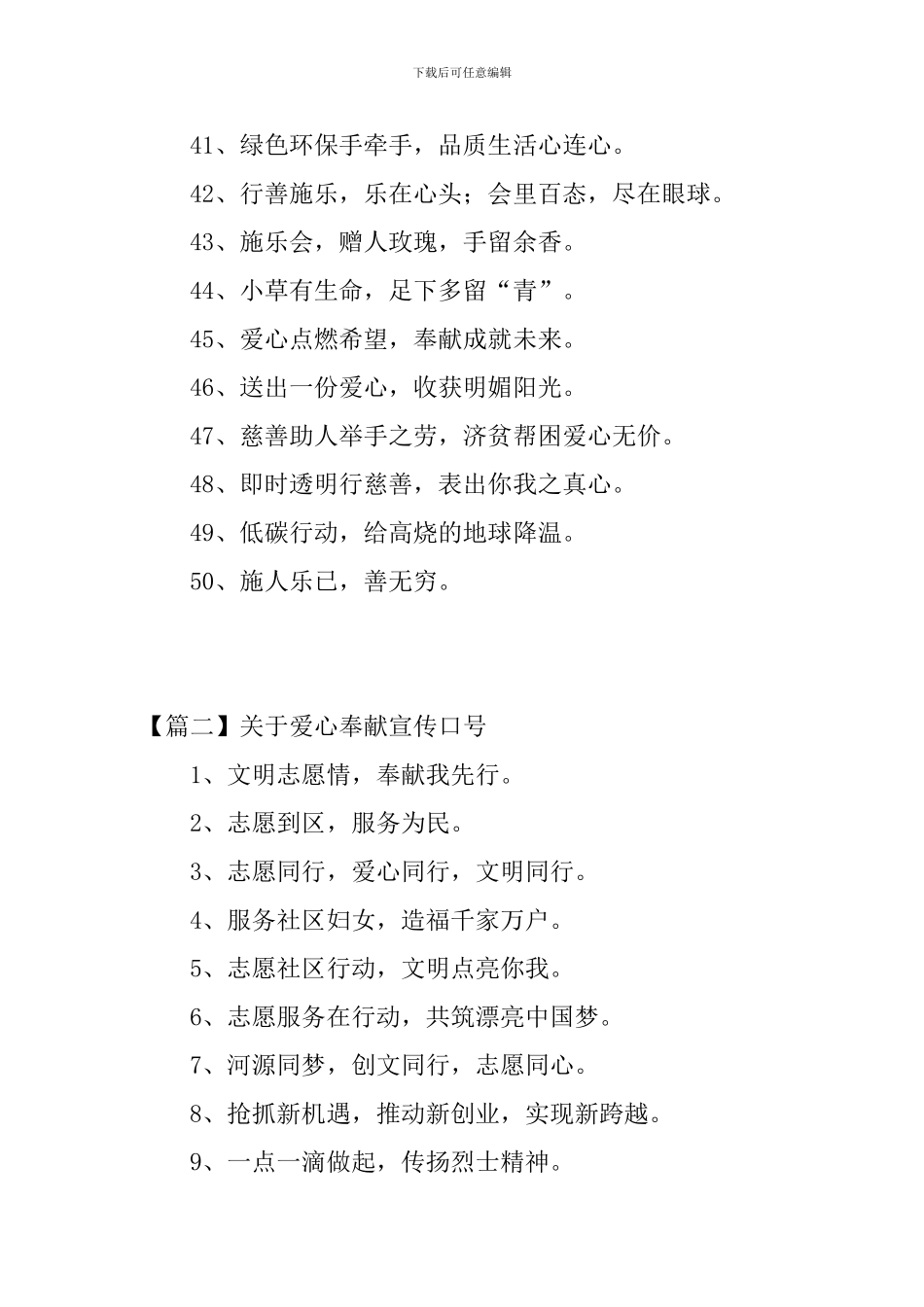 关于爱心奉献宣传口号_第3页