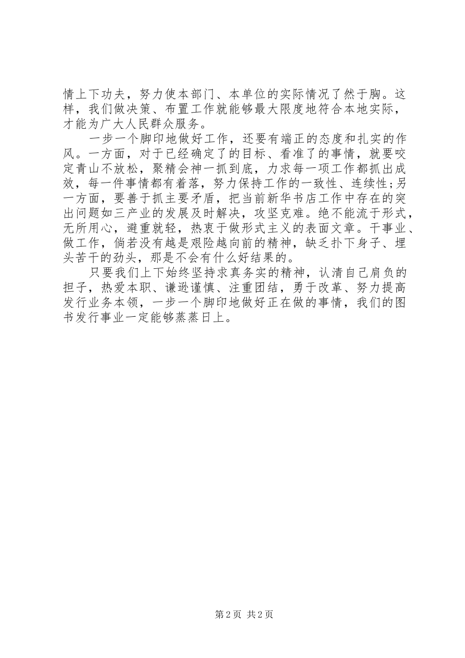 图书发行员敬业体会_第2页