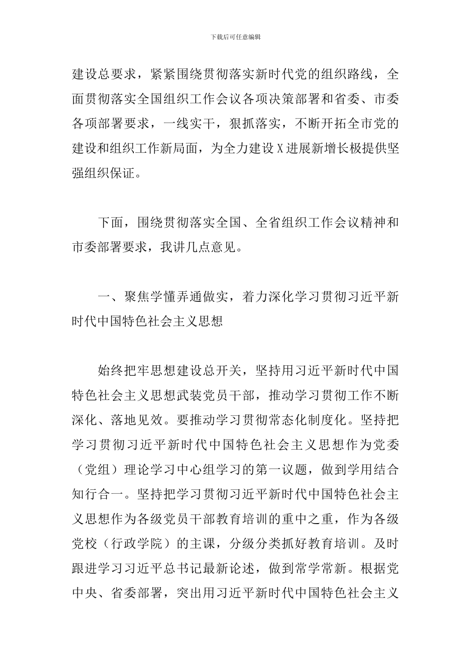 在组织工作会议上的总结讲话2024年_第2页